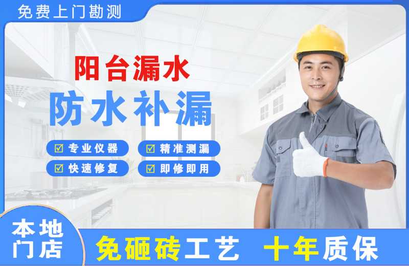 临朐阳台漏水维修